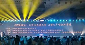 暢想榮獲“金蝶云·蒼穹追光者大賽三等獎”！