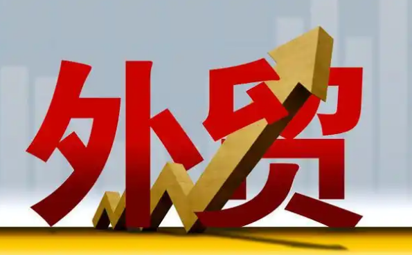 我國將拿出更多務實管用舉措穩(wěn)外貿，外貿大省已行動