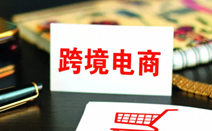 傳統外貿加速擁抱跨境電商 助力經濟結構優(yōu)化升級