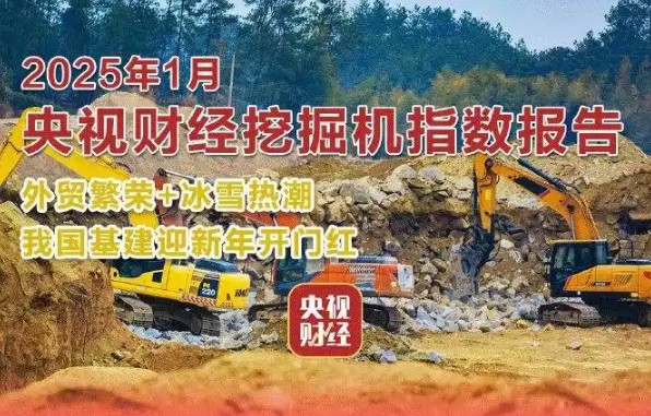“外貿繁榮+冰雪熱潮” 我國基建迎新年開門紅