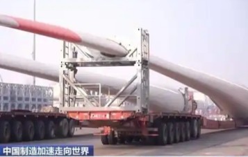 外貿訂單UP！巨型風電扇葉、鋼制家具等加速“出?！?>
          <div   id=