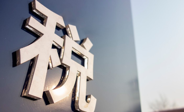 稅收支持政策助力穩(wěn)外貿穩(wěn)外資