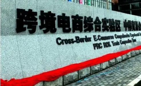 跨境電商綜合試驗區(qū)將擴圍 穩(wěn)外貿政策再加碼